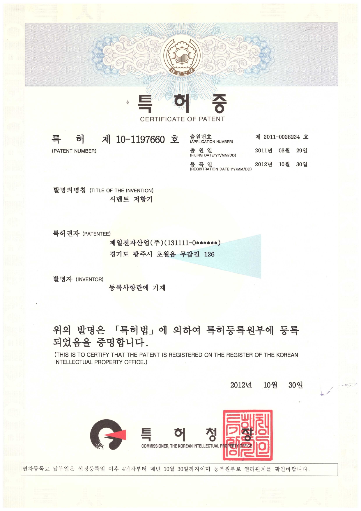 시멘트 저항기 특허증